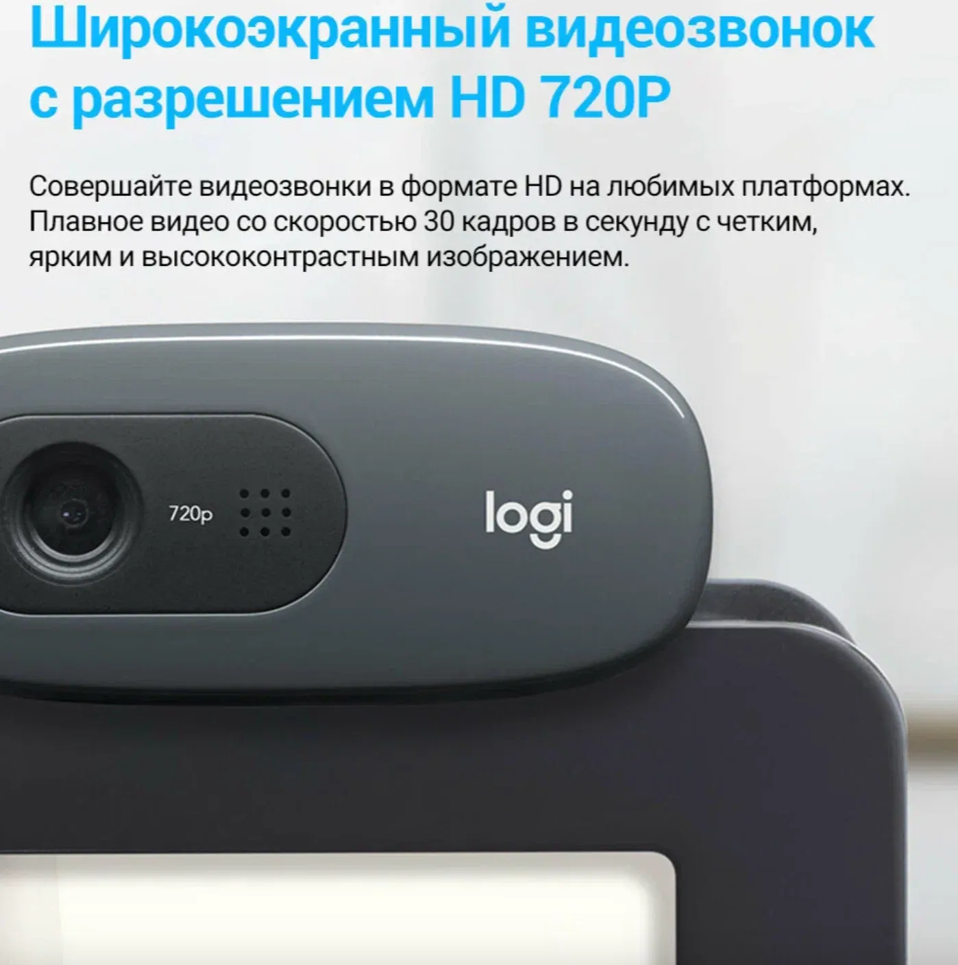 Веб-камера Logitech C270